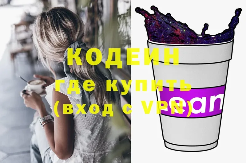 Codein Purple Drank  Чердынь 